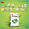 慢严舒柠清喉利咽颗粒5g*30袋急慢性咽炎扁桃体炎声音嘶哑保护声带风热感冒喉咙痒干咳异物感咽喉炎润喉 实拍图