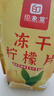 印象堂冻干柠檬片100g约80小片 纯冻干无添加蜂蜜 无糖健康生活自己喝 实拍图