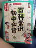 初中必背百科常识+文学文化常识（2册）2025版中考语文基础知识大全文言文古诗文漫画百科全书真题精练 实拍图