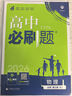 【高二必刷题】2026高中必刷题高二选修一2025选修二数学选修三人教版A狂K重点新高考新教材化学物理选择性必修一必刷题物理必修三课本同步练习册： 26物理必修三 人教版 实拍图