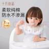 十月结晶宝宝围嘴吃饭口水巾6层纯棉防水围兜饭兜口水巾360度可旋转 3条装 实拍图