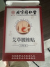 同仁堂艾草颈椎贴肩颈肩周关节艾灸贴颈椎部位型艾叶护颈贴12贴/盒 实拍图
