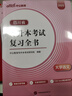 中公教育2026四川省专升本考试·历年真题汇编及全真模拟卷 计算机基础 单本套装可选 【高等数学+英语+计算机】复习全书+真题及模拟 晒单实拍图