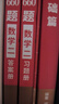 25/26适用-考研数学 真题真刷基础篇·考点分类详解版（数学二）1987-2008李永乐武忠祥肖四肖八肖秀荣1000题汤家凤1800李林880、108李永乐660张宇基础30讲强化36讲刷题 晒单实拍图