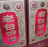 汾酒 老白汾10 清香型白酒 45度 475ml 单瓶装 宴请自饮（升级版） 实拍图