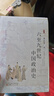 六至九世纪中国政治史 黄永年 著 北齐 北周至唐宪宗时期的政治发展演变 统治集团内部矛盾斗争 山西人民出版社 新华正版书籍 正版正货 新华书店 实拍图