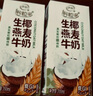 伊利谷粒多 燕麦牛奶整箱 200ml*12盒 礼盒装 低GI食品 实拍图