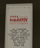 泸州老窖特曲60版工农牌 浓香型白酒 52度 230ml 单瓶装 实拍图