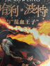 哈利波特与“混血王子”（《语文》教材推荐阅读书目，新英国版）课外阅读 阅读 童书  京东自营 人民文学出版社  黑色星期五 一升二衔接 小升初衔接 实拍图