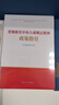贯彻落实中央八项规定精神政策指引 实拍图