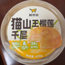 鲜京采【榴莲＞38%】猫山王榴莲千层蛋糕420g 6寸 零食糕点情人节礼物 实拍图