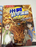 【现货首发】米吴科学漫画·奇妙万象篇第6辑 21-24册 小学生超爱看的科学漫画书全套6-12岁儿童科普童书[6-12岁]  省钱卡暑假作业 一升二暑假衔接 小升初暑假衔接 实拍图
