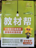 【2026学年】2025秋新版教材帮八年级上册同步八年级上下册教材可选八年级教材解读天星课堂笔记 初二同步教材全解 上册【数学】人教版（25秋新版） 实拍图