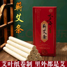 湖北蕲春艾条薪春上等艾柱家用艾绒靳春艾条陈年三年纯艾灸条蕲艾条三年陈黄金绒蕲艾柱艾条棒艾柱粒 李时珍蕲艾条（10支/盒） 实拍图