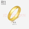 周生生黄金戒指足金光身素圈活口戒 情侣可作对戒09141R计价4.15克 实拍图