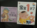 宝宝学说话绘本0到3岁语言表达启蒙儿童早教书籍 幼儿1一2-3岁读物一岁半益智图书三岁亲子阅读睡前故事书婴儿看图书籍 【全14册】宝宝学说话绘本+1岁早教书 实拍图