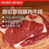 京东超市海外直采进口草饲原切眼肉牛排 净重2斤（5-7片） 减脂牛肉 实拍图