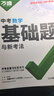 2026新版万唯中考基础题英语生物地理数学物理化学小四门万维中考总复习资料全套七八九年级下册数学试卷全套初中必刷题中考真题卷 数学 巩固基础【基础题+基础知识】 实拍图