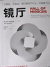 镜厅 全球金融领域权威重磅高分神作 绝版5年 全新再版 大萧条 大衰退 我们做对了什么 又做错了什么 置身事内 经济周期 巴里 埃森格林经典作品 实拍图