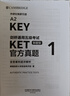 KET新题型官方真题1 剑桥通用五级考试 剑桥授权 含答案、超详解析、考官评价（附扫码音频、口语示例视频） 实拍图