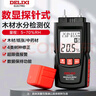 德力西电气（DELIXI ELECTRIC）水份仪快速水分测定仪湿度检测木材含水率高精度测试仪 实拍图