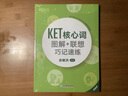 新东方 KET核心词图解+联想巧记速练  适用2024考试对应朗思A2青少版 实拍图