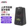 阿诺玛AROMA电子节拍器吉他架子鼓钢琴古筝人声节奏AM-718黑色充电款 实拍图