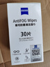 zeiss蔡司 眼镜防雾清洁湿巾纸巾 镜片镜头游泳潜水滑雪护目镜近视眼镜防起雾 防雾纸巾30片装 实拍图