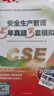 备考2026 25新版（官方正版）注册安全工程师2024教材 注册安全工程师教材配套5年真题3套模拟 建筑施工安全专业全套4本 2025中级注册安全工程师应急管理出版社注安师注安工程师2025年教材 实拍图