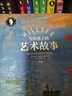 希利尔写给孩子的地理历史艺术故事 精装全6册 课外阅读 阅读 课外书 实拍图