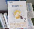 佳贝艾特（Kabrita）悦白较大婴儿配方羊奶粉2段(6-12个月)150克 羊奶小分子 实拍图