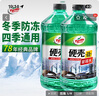 龟牌（Turtle Wax）硬壳防冻玻璃水-25°汽车强力去油膜去污雨刮水四季通用2L*2瓶 实拍图