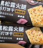 比比赞（BIBIZAN）黑松露火腿苏打【奇亚籽藜麦味】1000g梳打饼干休闲零食品 实拍图