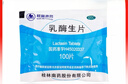 桂林 乳酶生片 0.15g*100片 消化不良 腹胀 腹泻 实拍图
