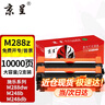 京呈适用富士施乐DocuPrint M288dw墨盒M288z墨粉粉盒施乐M288b硒鼓M288碳粉P248db P288dw M248b M248db 黑色粉盒大容量 2支装【10000页】 实拍图
