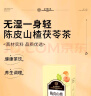 内廷上用北京同仁堂陈皮山楂茯苓茶160克薏苡仁山药三伏天水果袋泡养生茶 实拍图
