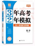 2026【北京高考真题汇编】3年高考2年模拟北京专用三年高考二年模拟大一轮复习学案北京版三二32高考 数学 实拍图