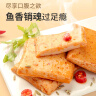 盐津铺子深海鱼豆腐约60包休闲零食独立包装食品豆腐干即食豆干 原味 540g 实拍图