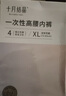 十月结晶一次性内裤高腰孕产妇出差旅行免洗纯棉内裤XL码16条【安全灭菌】 实拍图