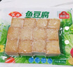 安井 锁鲜装鱼豆腐 240g 1包 鱼糜含量≥65% 火锅麻辣烫关东煮食材 实拍图