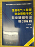 备考2026注册电气工程师基础考试教材2025供配电发输变电公共基础专业基础用书教材历年真题试卷高频考点2025年全套自选 发输变电：2官方教材+2历年真题 实拍图