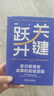 关键跃升：新任管理者成事的底层逻辑 刘润最新力作 实拍图