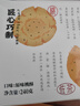 南宋胡记杭州小吃茶点心中式糕点饼干休闲零食早餐 原味桃酥240g/12枚  晒单实拍图