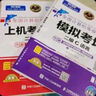未来教育2026年3月全国计算机等级考试二级C语言上机考试题库模拟考场真题试卷习题公共基础教程视频解析 上机+模拟2册 实拍图
