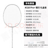 薰风（KUMPOO）k520pro升级款熏风全碳素均衡拍K520pro+银刃4U礼盒【京东专供】 实拍图