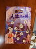 写给儿童的百问百答少儿儿童科普百科读本 一二三四年级小学生课外书6-12岁课外拼音百科书籍 少儿百问百答儿童科普读本 百问百答-人体放大镜 实拍图