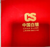 CS中国白银 足银999.9投资银条银砖储值摆件收藏商务婚庆送礼可刻字 龙年生肖银条20克精美礼盒包装 实拍图