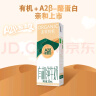 圣牧A2有机奶纯牛奶 A2β-酪蛋白200ml*10盒 3.6g原生蛋白 实拍图