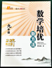 2022版数学培优新方法 . 九年级 实拍图
