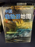 2025年新版 中国自助游地图(第3版)34幅旅游交通地图 110+经典景点海量资讯 400+短线合理规划 旅行装备 自驾游装备 旅行实用地图 世界遗产 国家级风景 景观大道   实拍图
